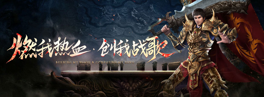 热血战歌